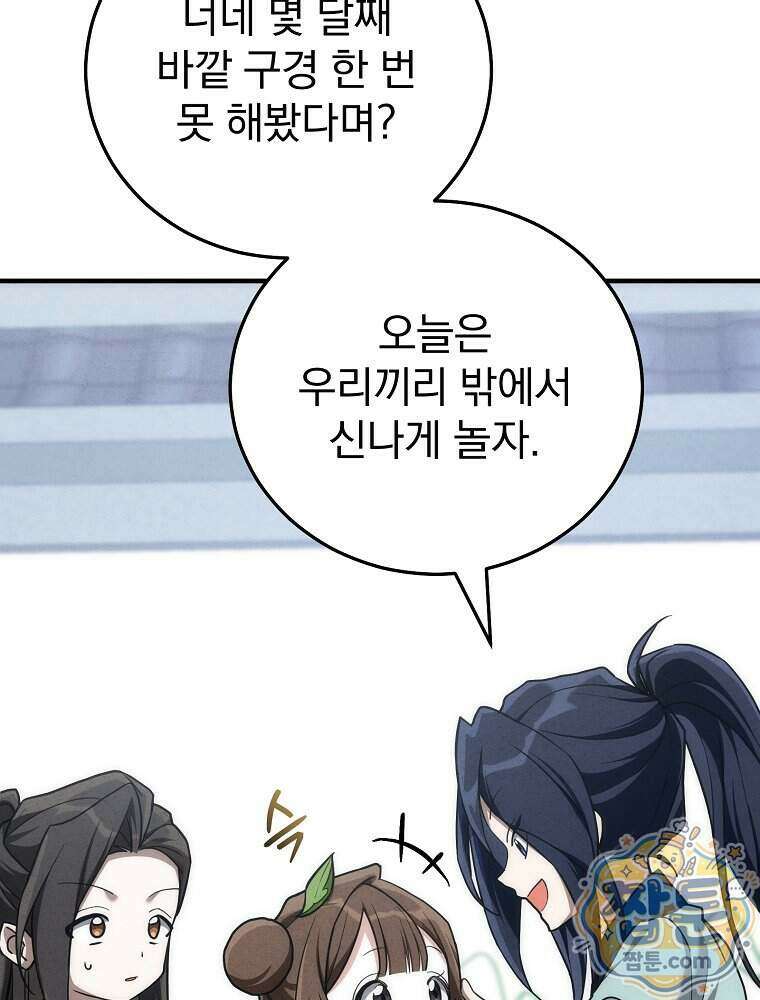 삼류무가 천하제일인 5화 15