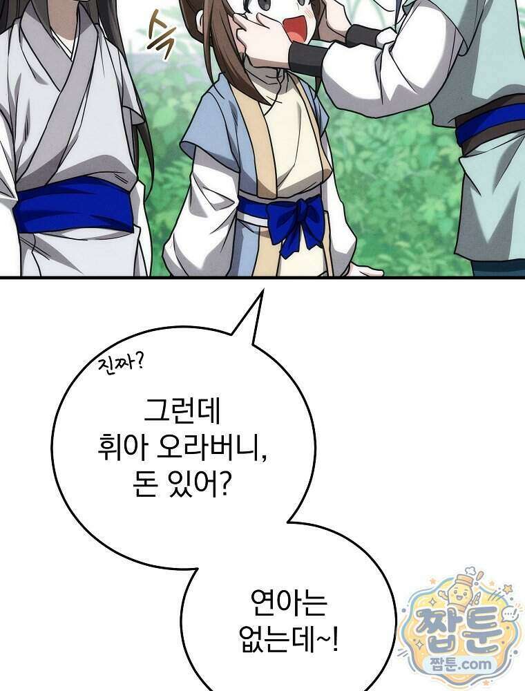 삼류무가 천하제일인 5화 16
