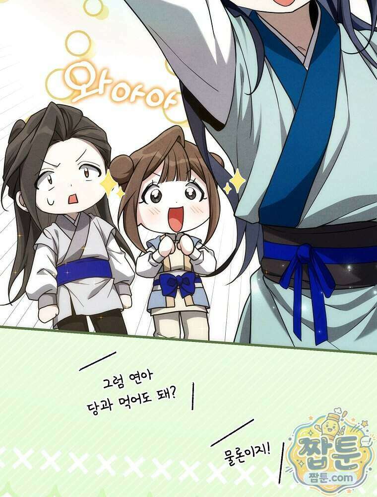 삼류무가 천하제일인 5화 20