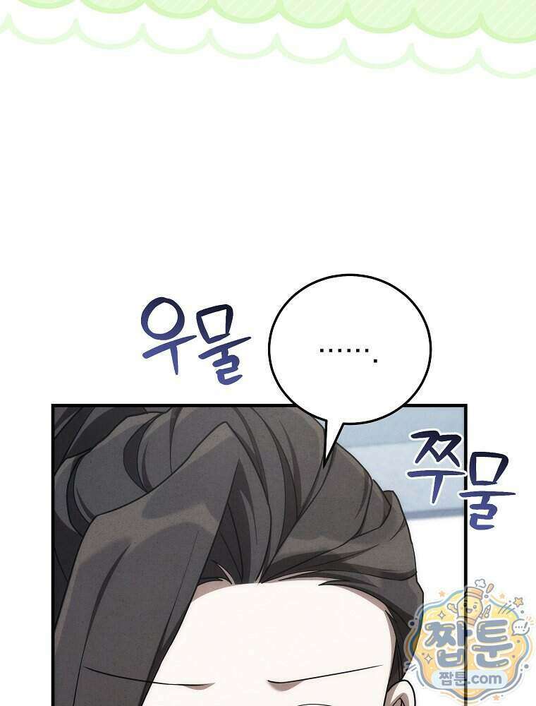 삼류무가 천하제일인 5화 21