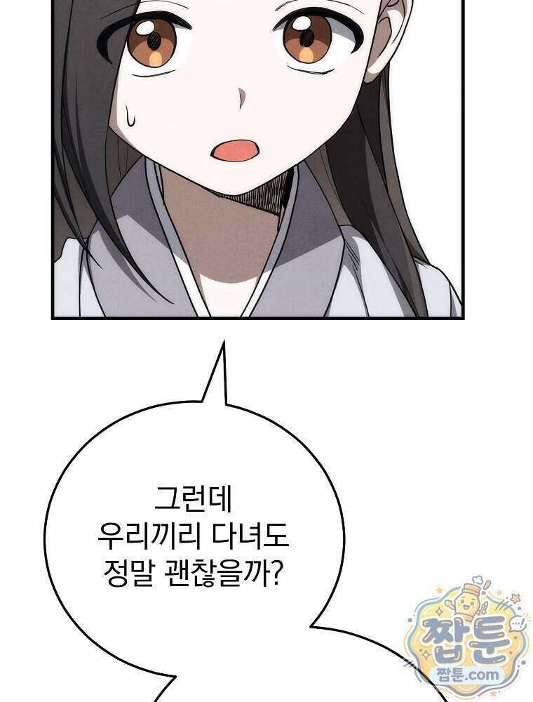 삼류무가 천하제일인 5화 22