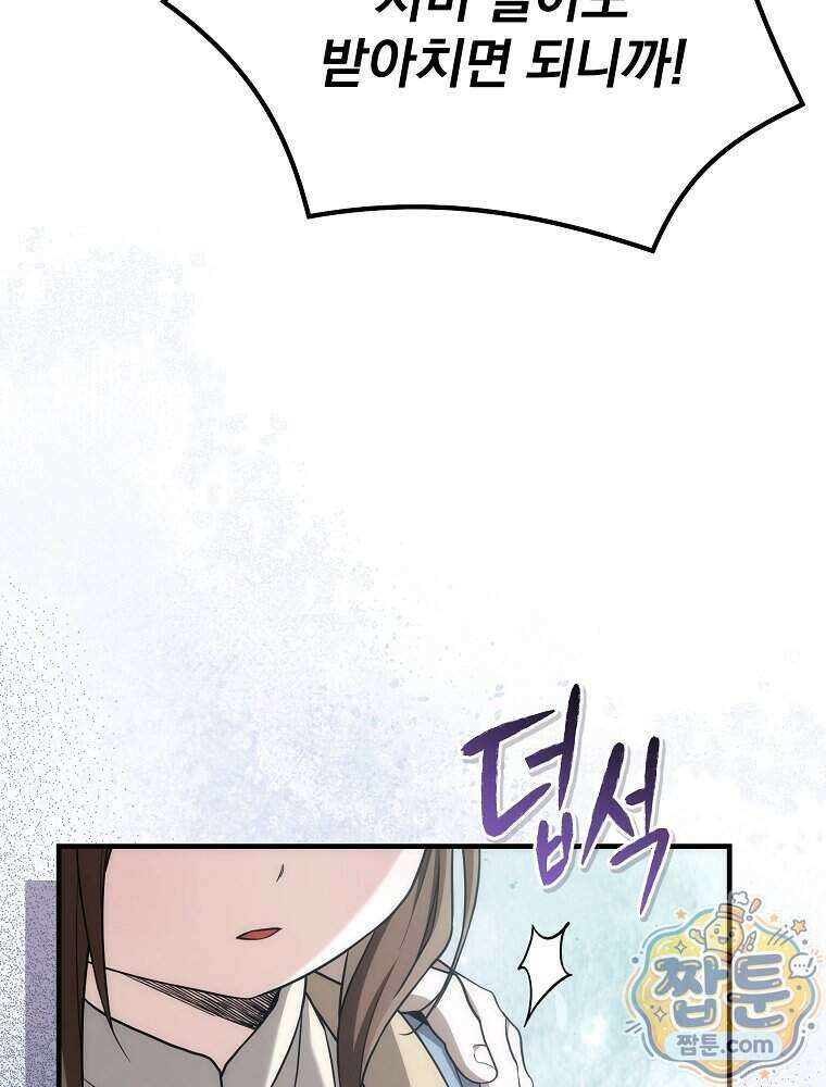 삼류무가 천하제일인 5화 25