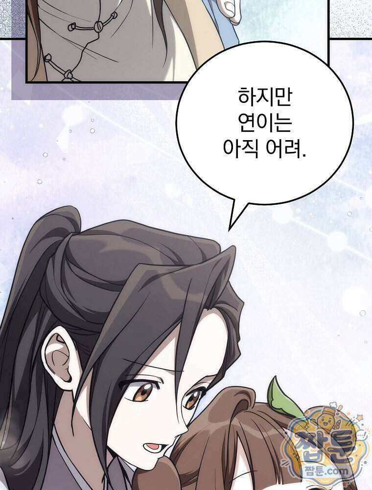 삼류무가 천하제일인 5화 26
