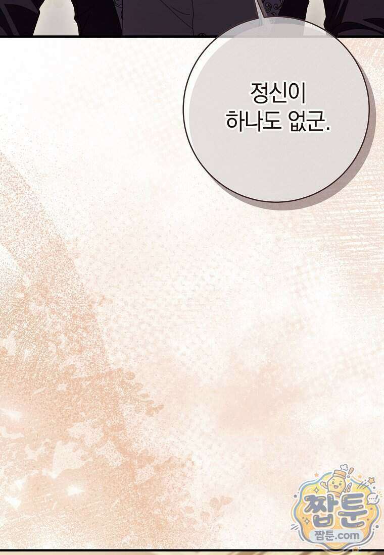 안길 때마다 우는 주제에 12화 5