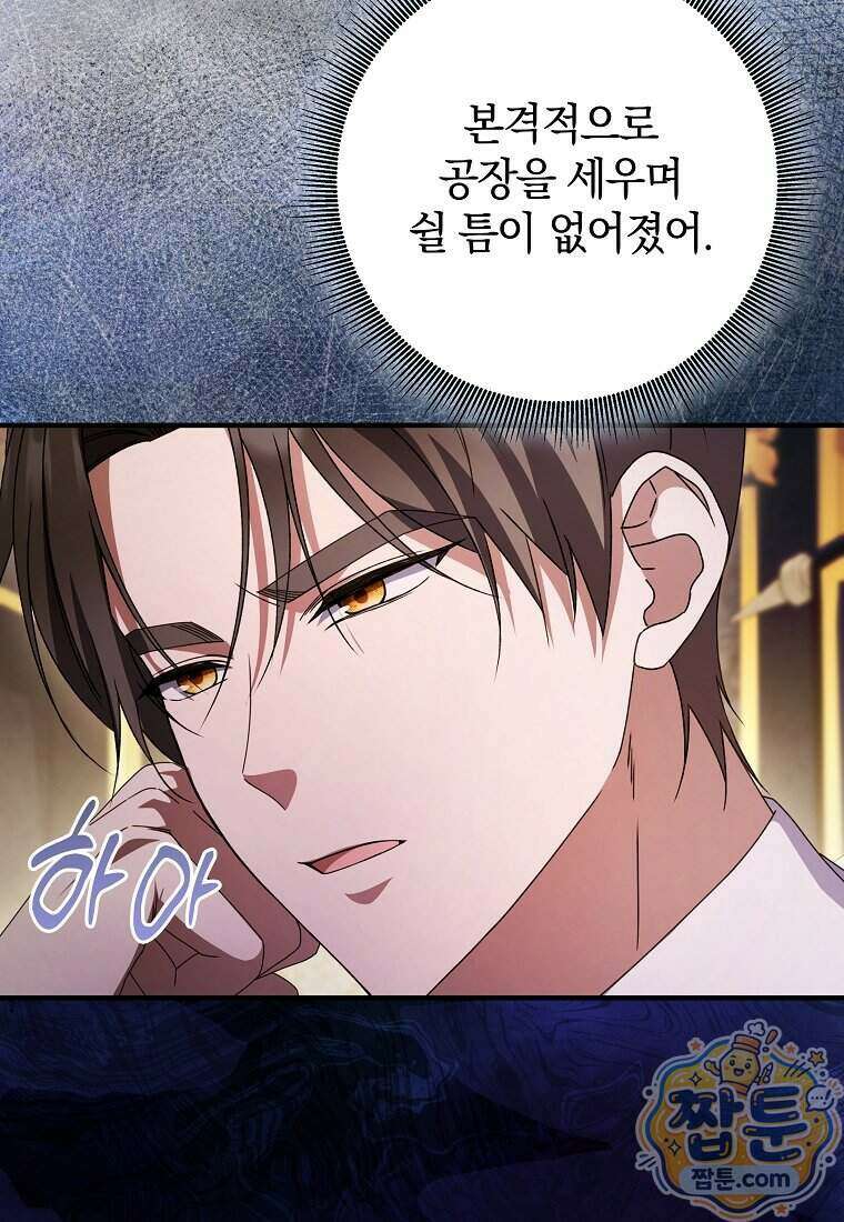 안길 때마다 우는 주제에 12화 7