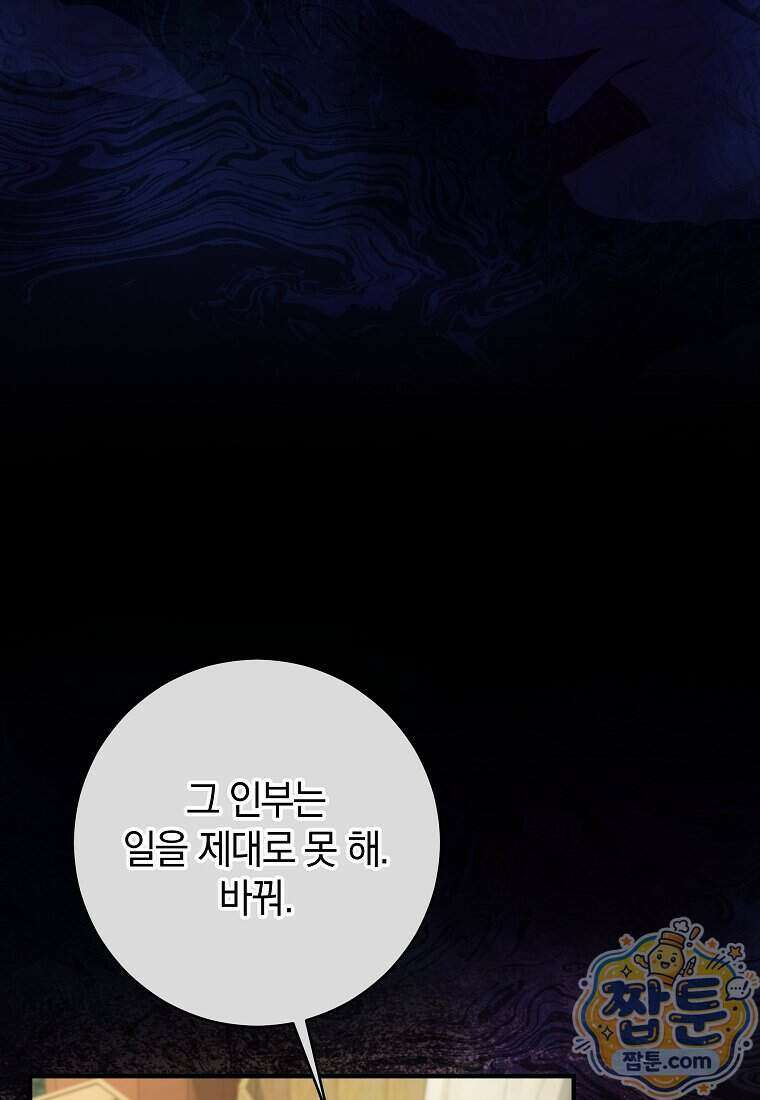 안길 때마다 우는 주제에 12화 8