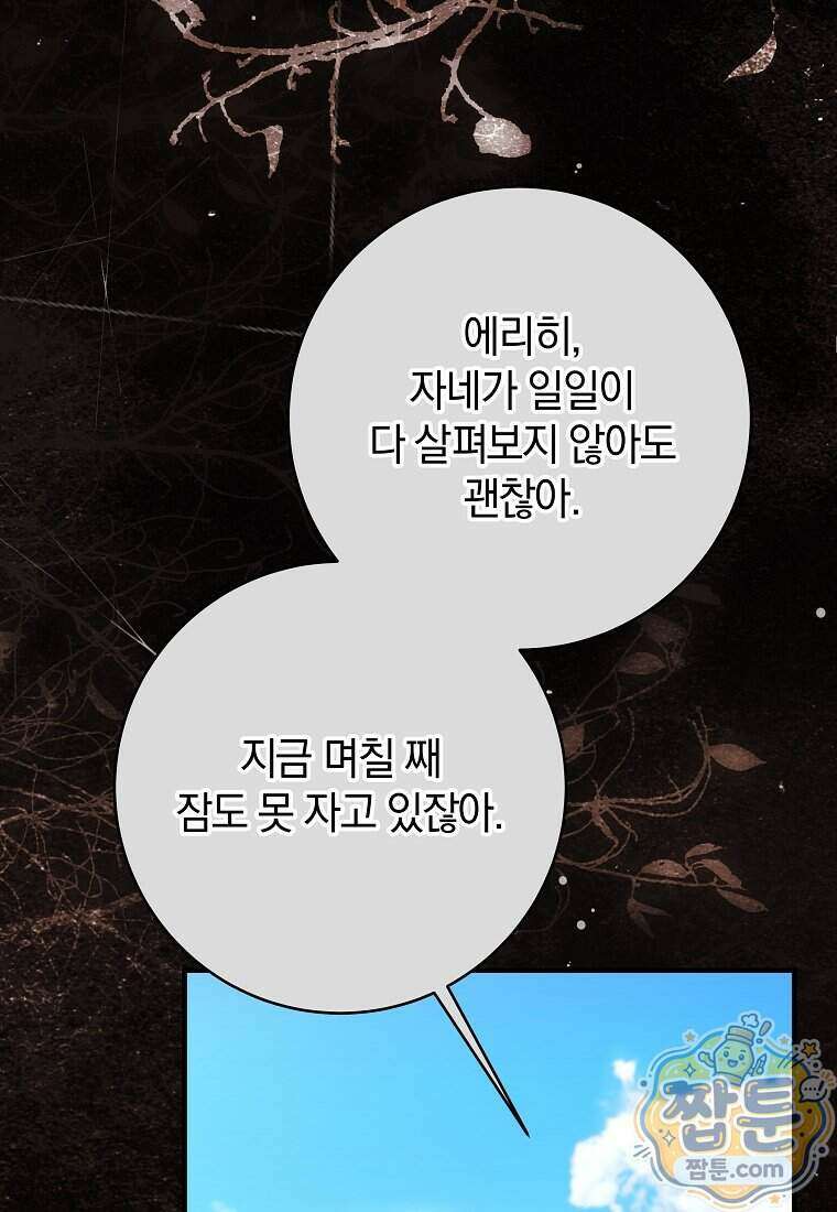 안길 때마다 우는 주제에 12화 10