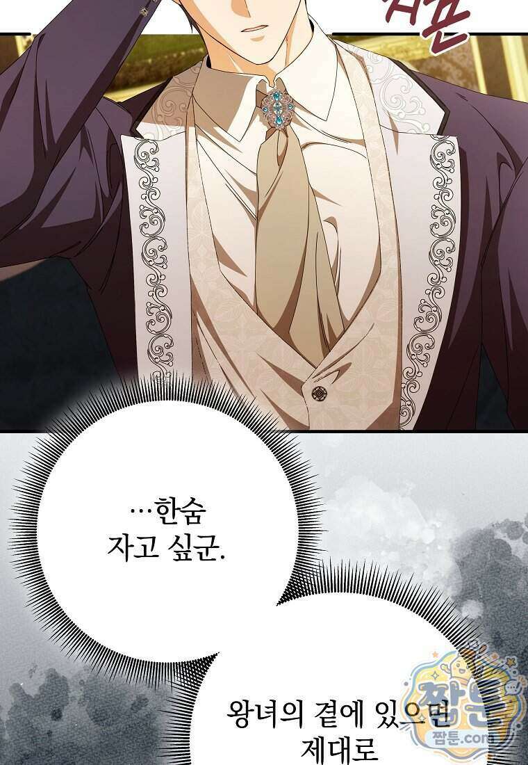 안길 때마다 우는 주제에 12화 13