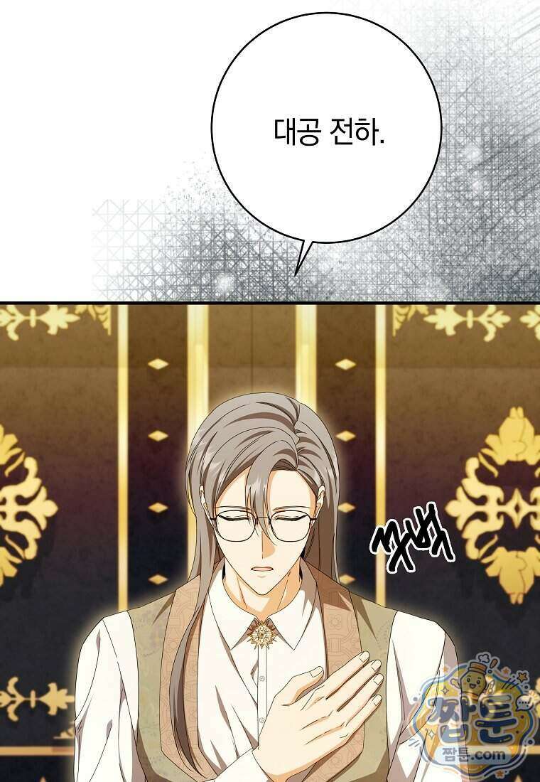 안길 때마다 우는 주제에 12화 17