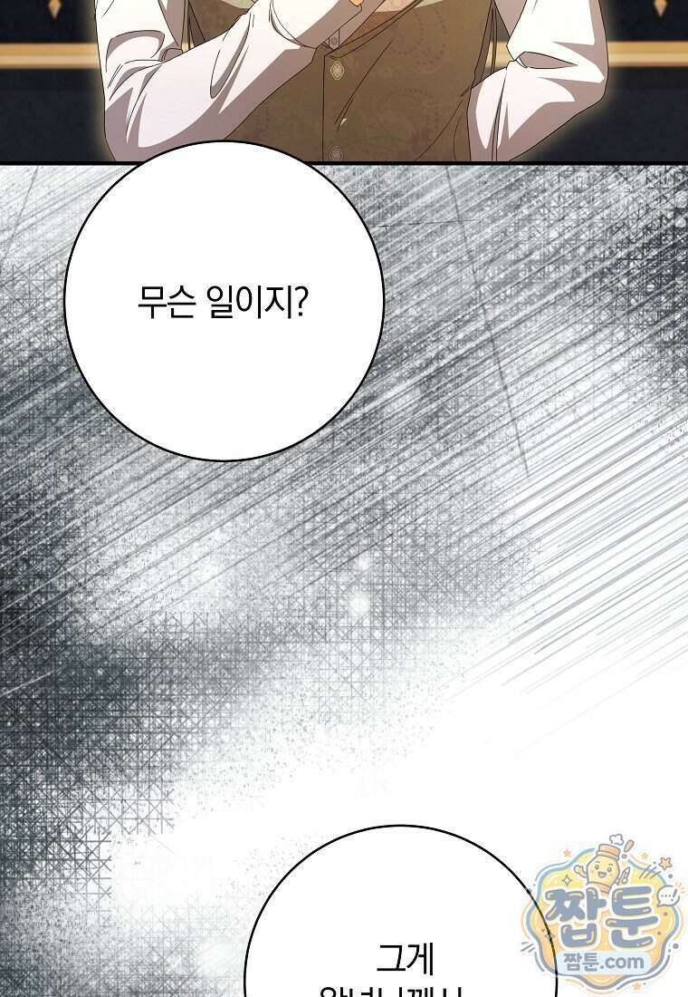 안길 때마다 우는 주제에 12화 18
