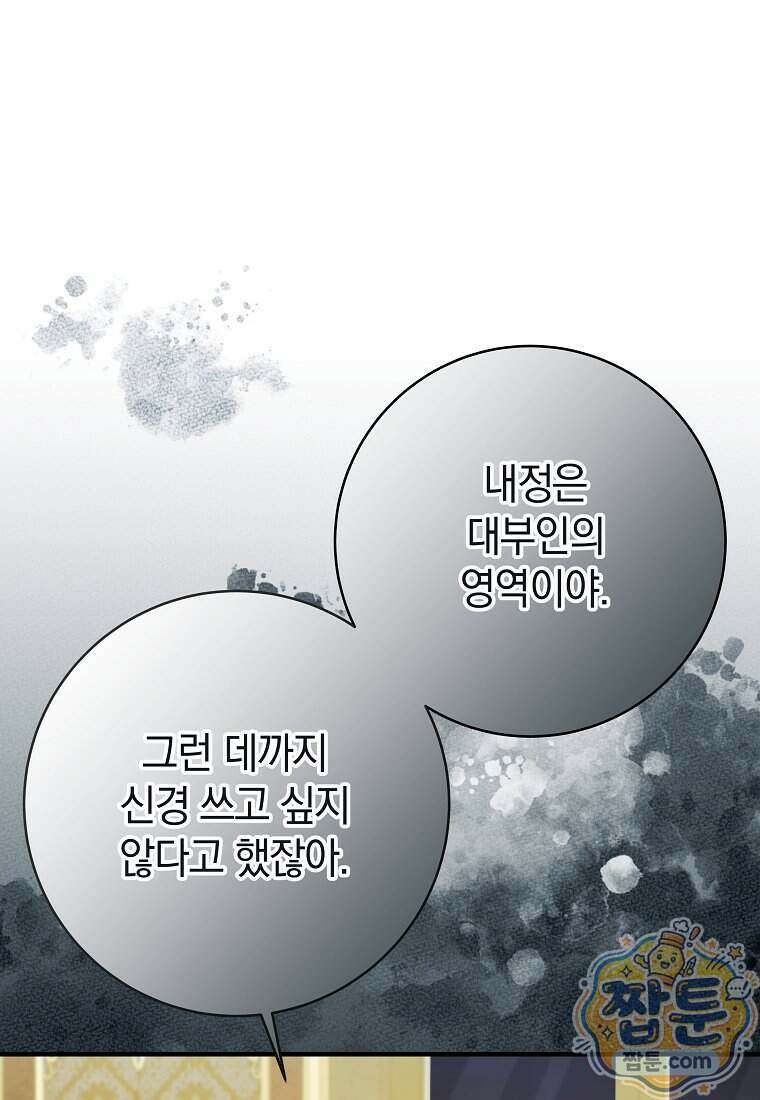 안길 때마다 우는 주제에 12화 20