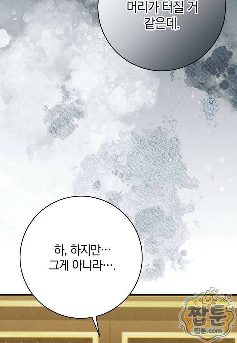 안길 때마다 우는 주제에 12화 22