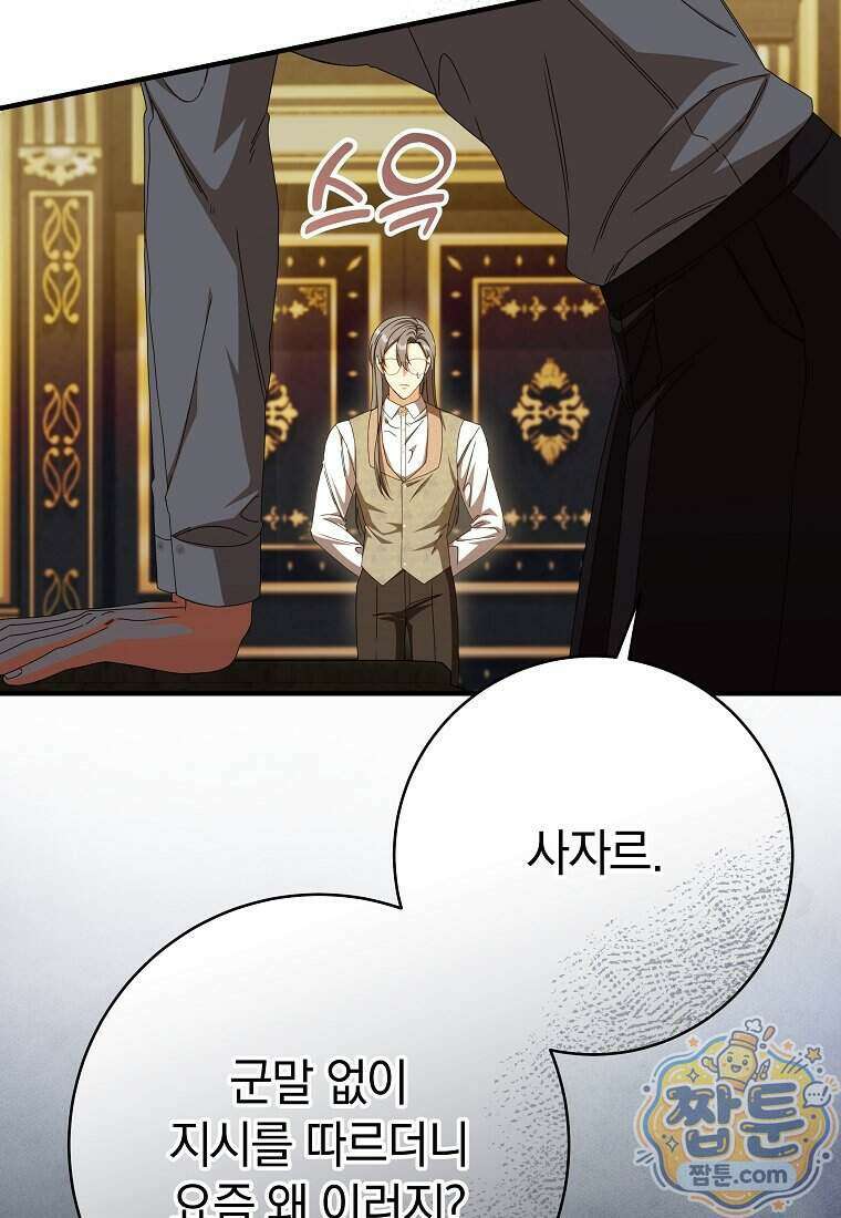 안길 때마다 우는 주제에 12화 24