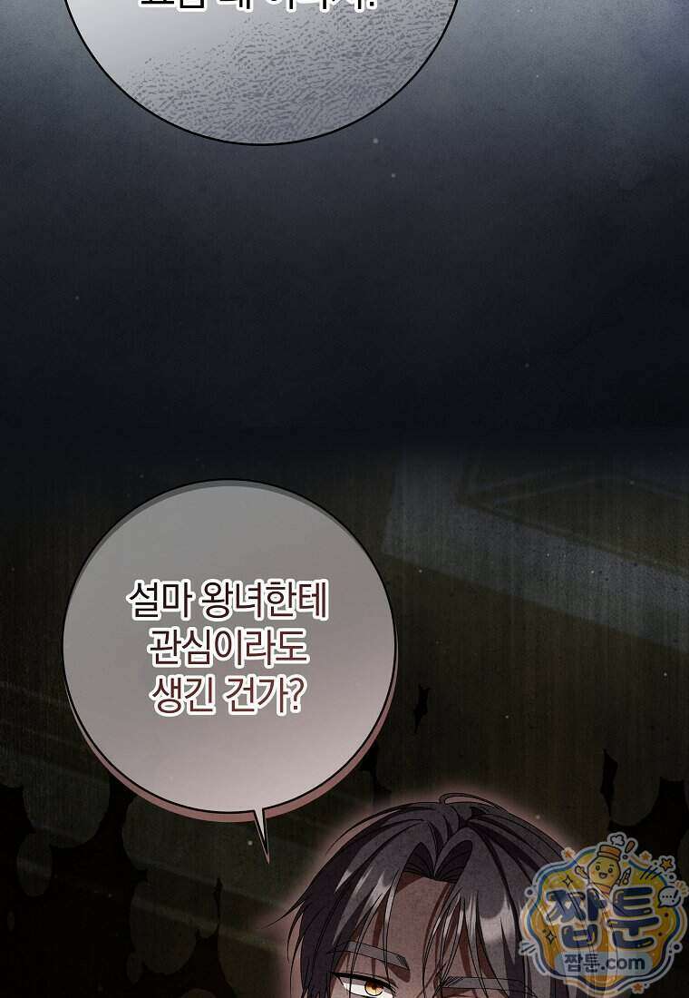 안길 때마다 우는 주제에 12화 25