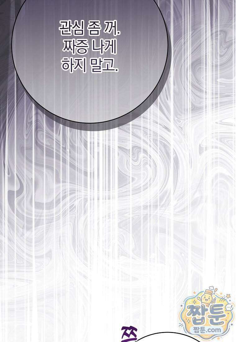 안길 때마다 우는 주제에 12화 31