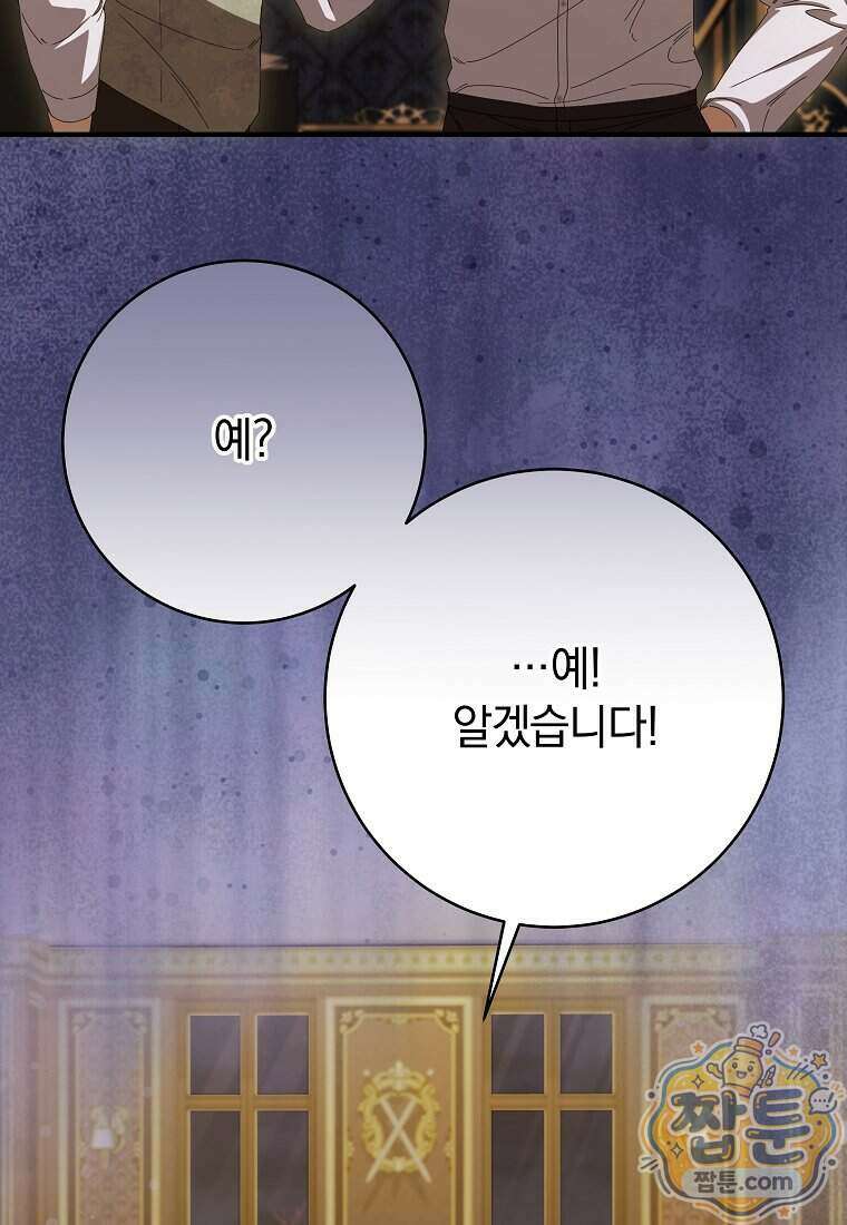 안길 때마다 우는 주제에 12화 33