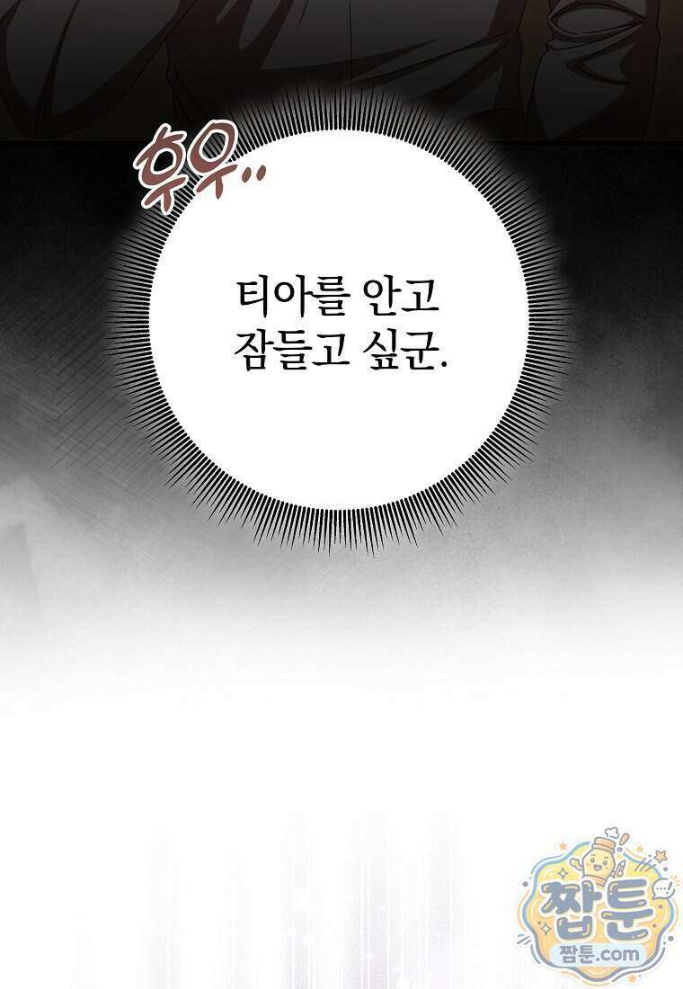 안길 때마다 우는 주제에 12화 35