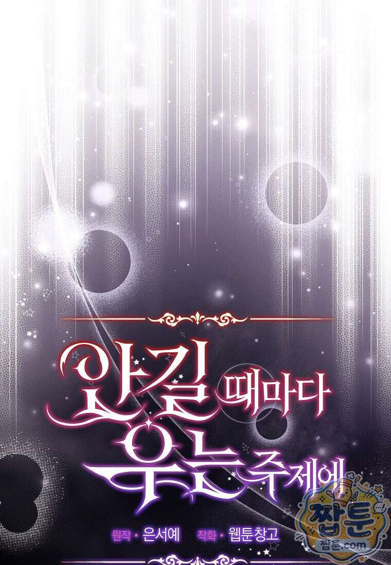 안길 때마다 우는 주제에 12화 36