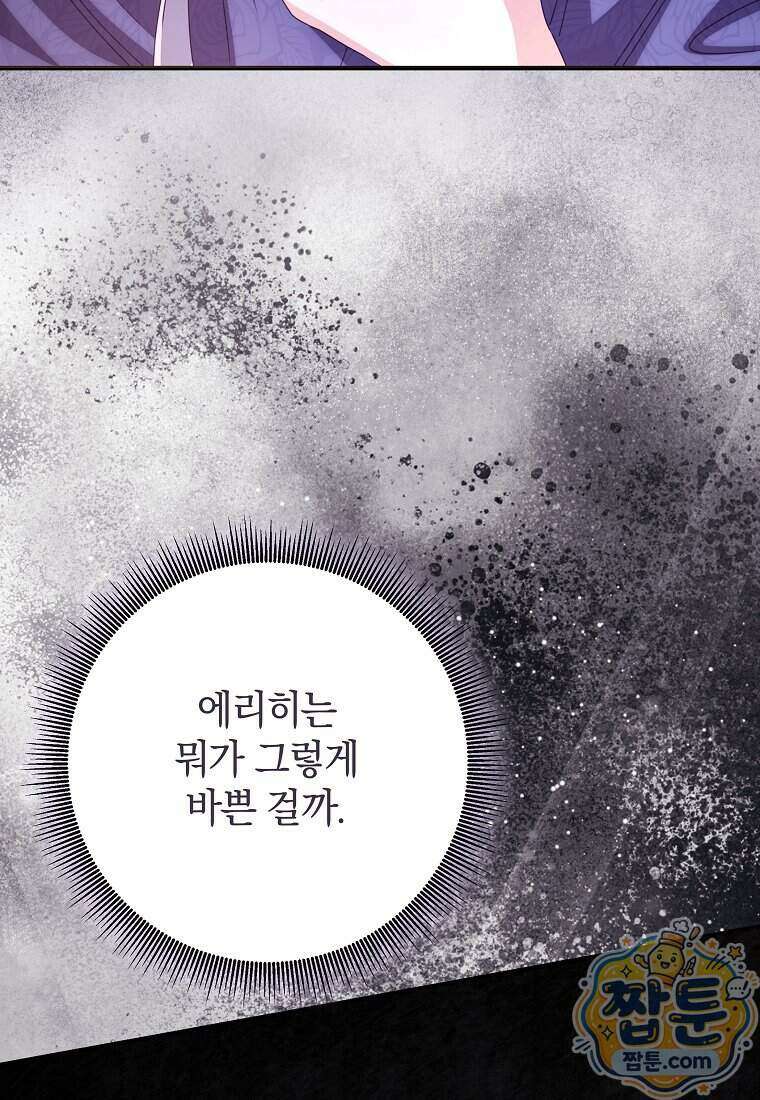 안길 때마다 우는 주제에 12화 40