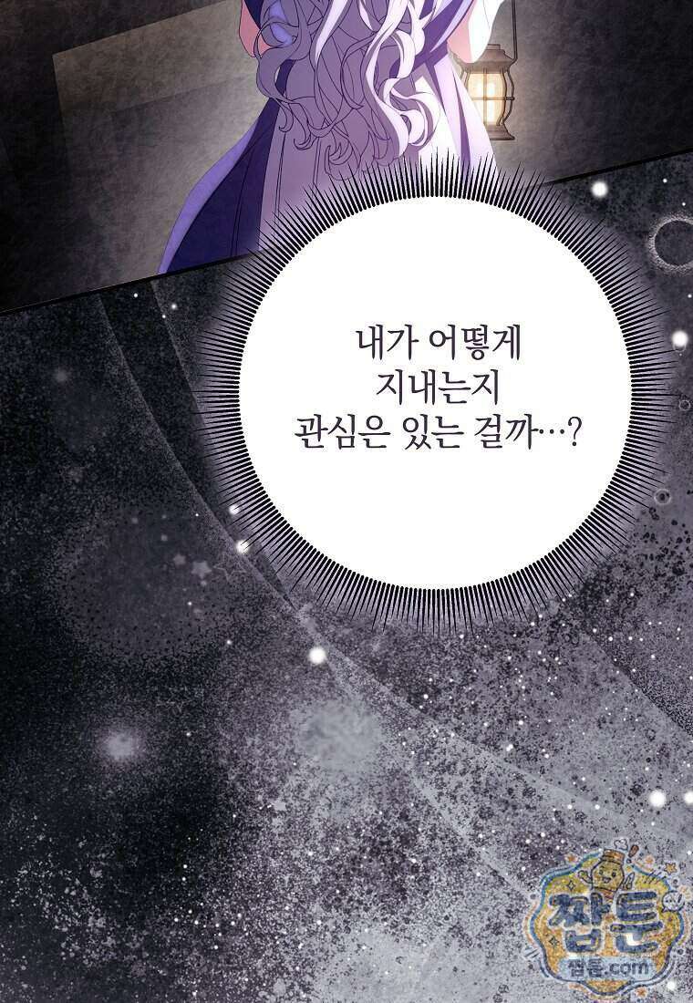 안길 때마다 우는 주제에 12화 42