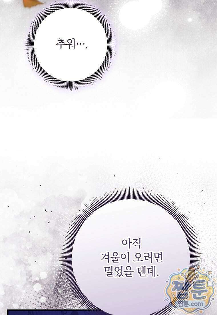 안길 때마다 우는 주제에 12화 44