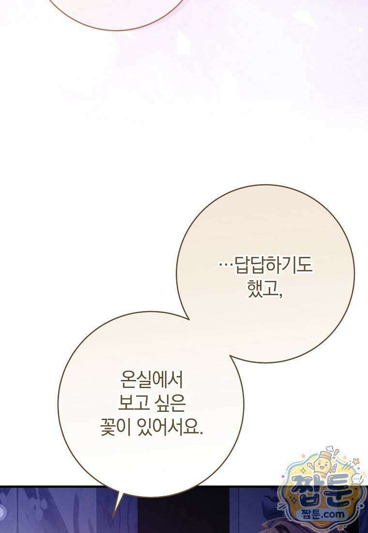 안길 때마다 우는 주제에 12화 53