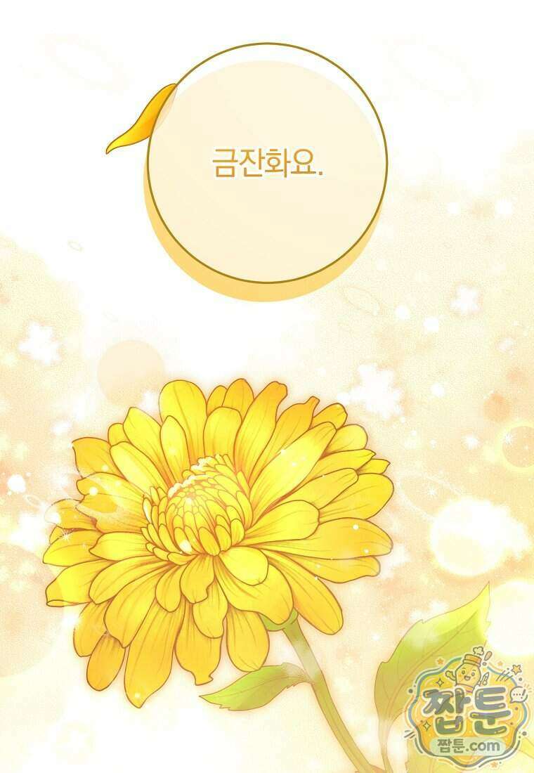 안길 때마다 우는 주제에 12화 58
