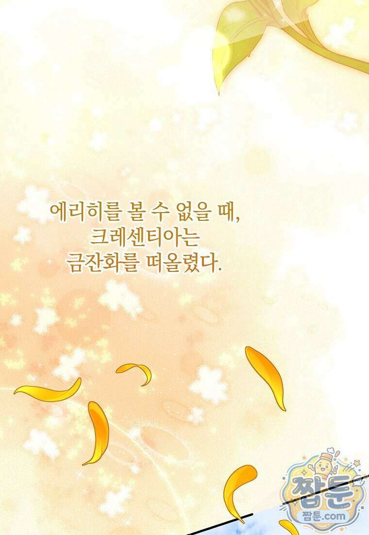 안길 때마다 우는 주제에 12화 59