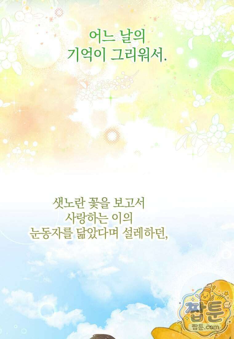 안길 때마다 우는 주제에 12화 62