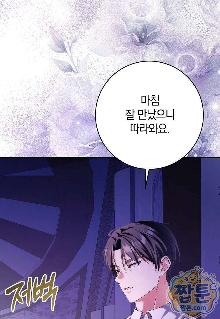 안길 때마다 우는 주제에 12화 67