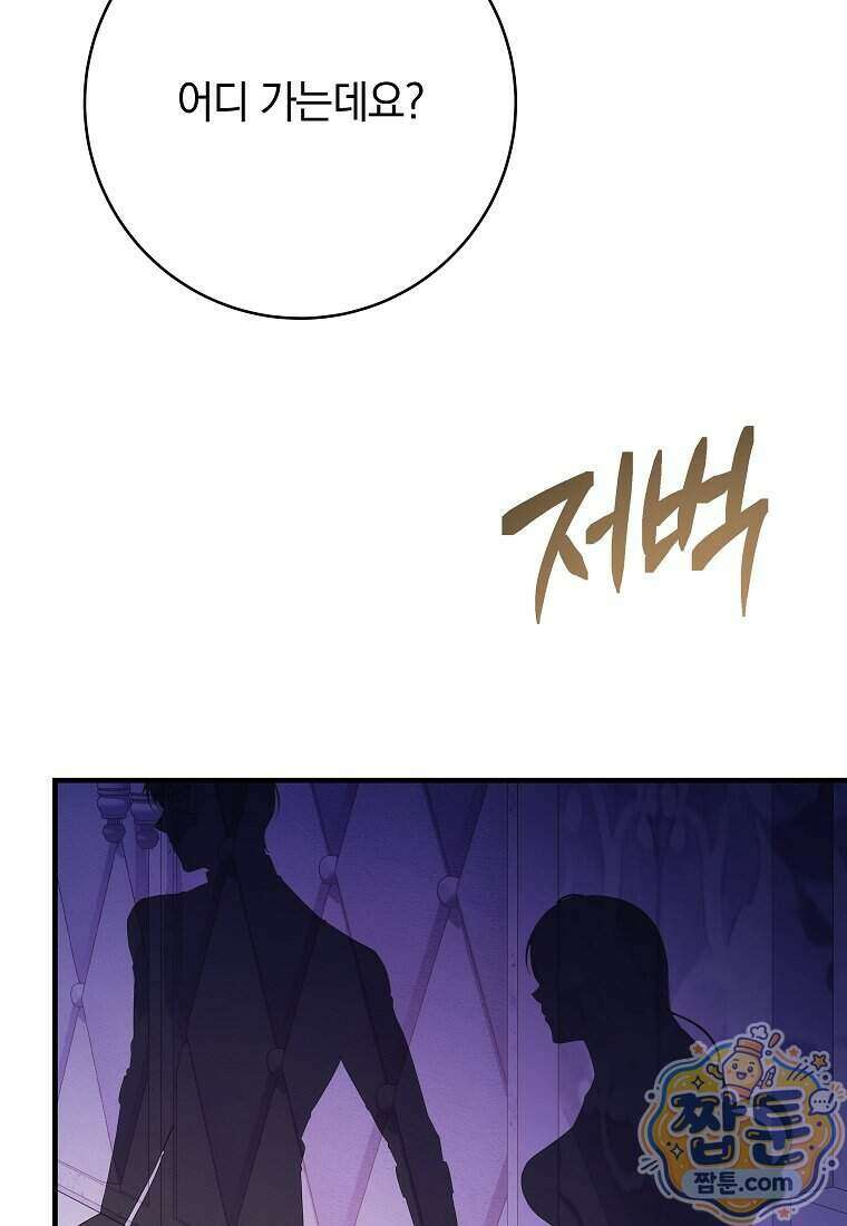 안길 때마다 우는 주제에 12화 69
