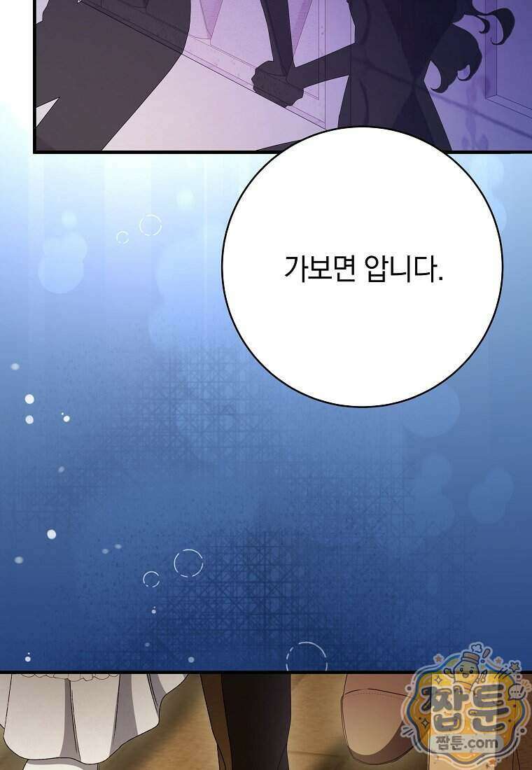 안길 때마다 우는 주제에 12화 70