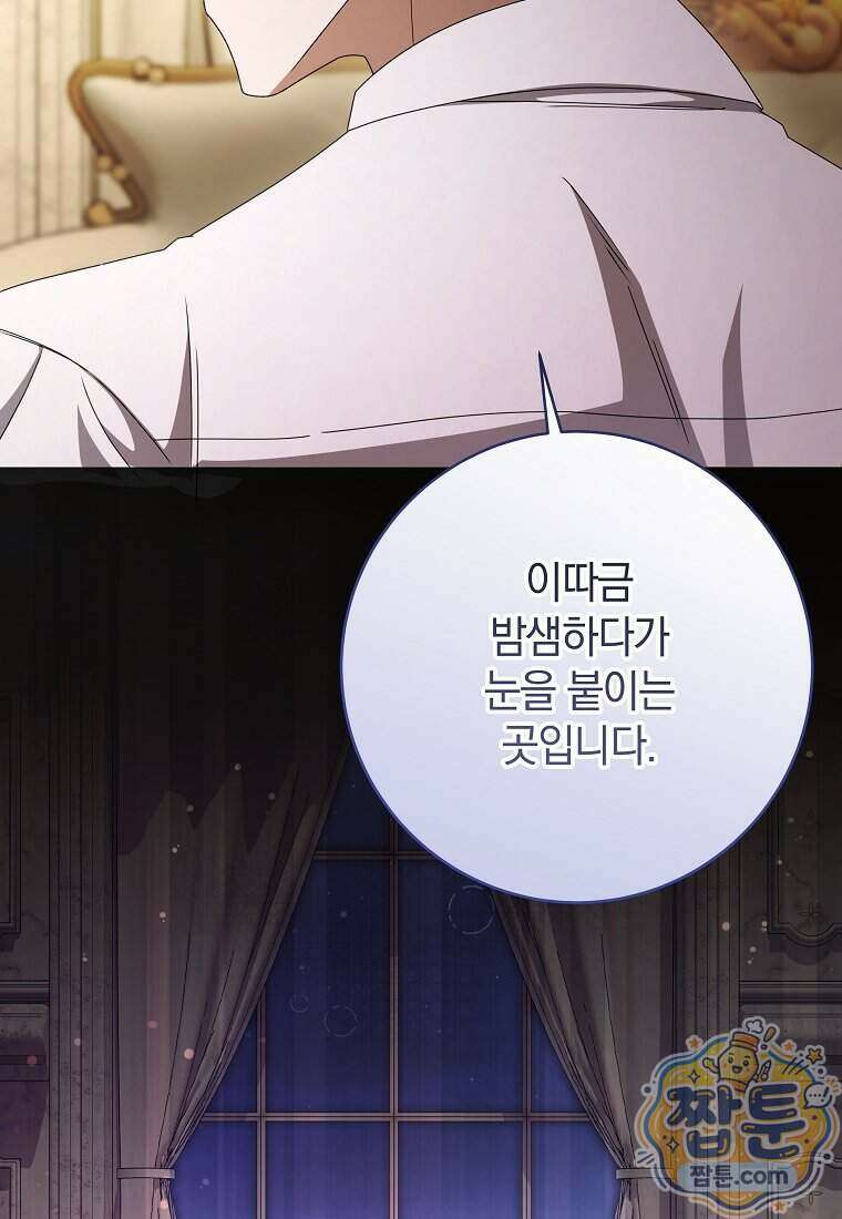 안길 때마다 우는 주제에 12화 75