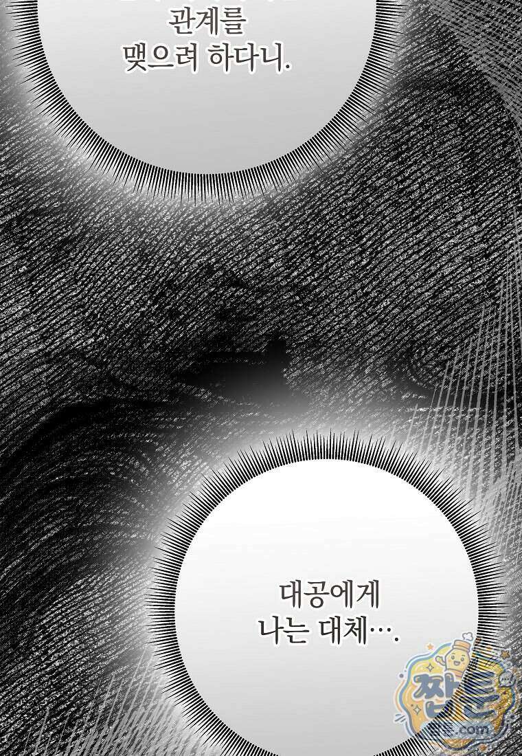 안길 때마다 우는 주제에 12화 83
