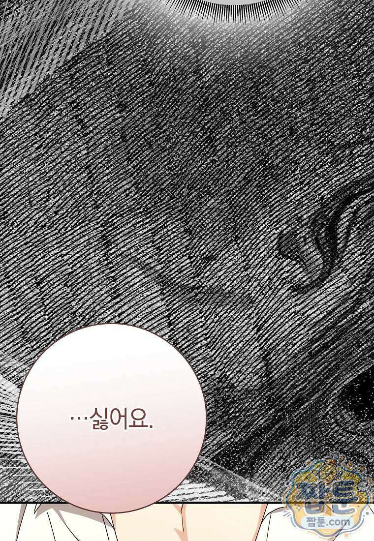 안길 때마다 우는 주제에 12화 84