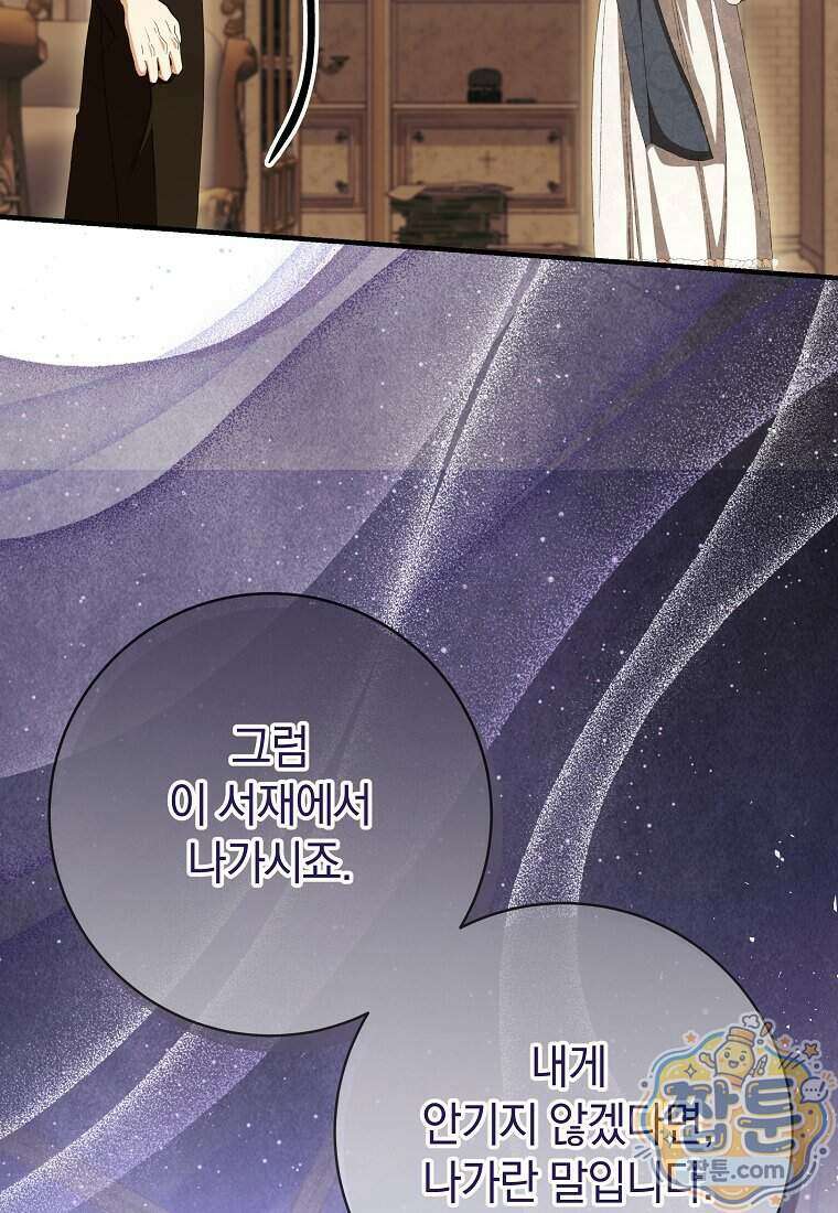 안길 때마다 우는 주제에 12화 87