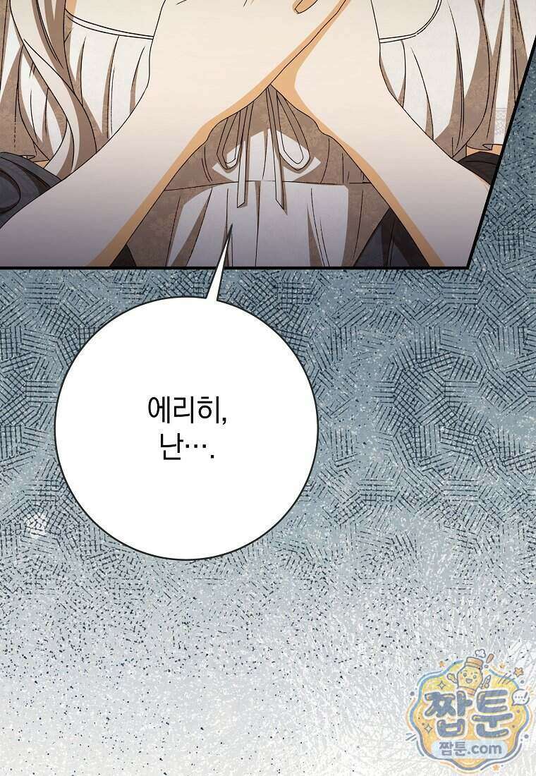 안길 때마다 우는 주제에 12화 90
