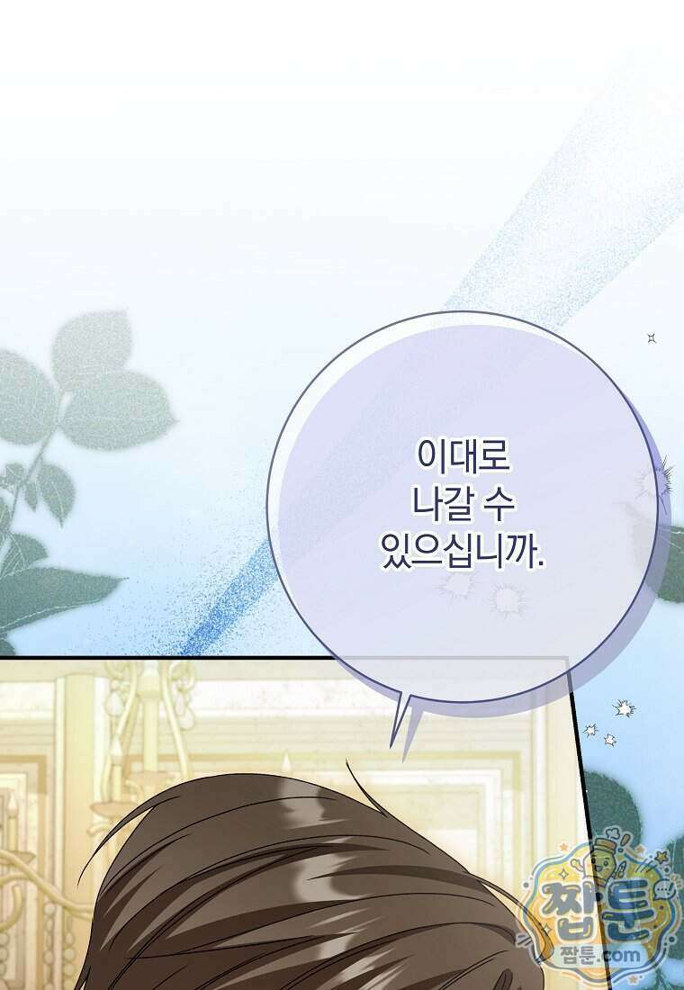 안길 때마다 우는 주제에 12화 92