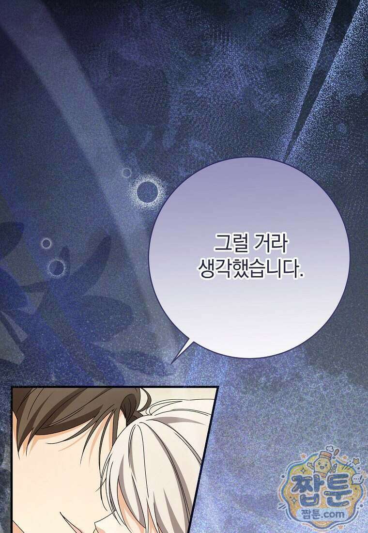 안길 때마다 우는 주제에 12화 96