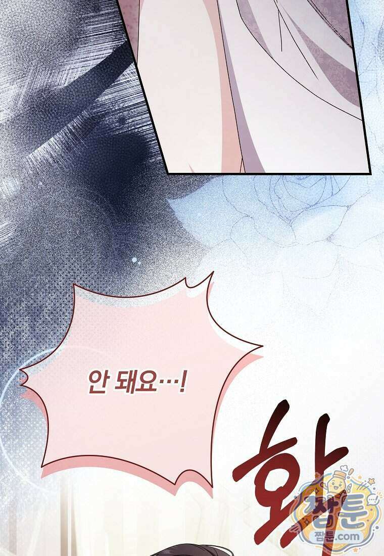 안길 때마다 우는 주제에 12화 104