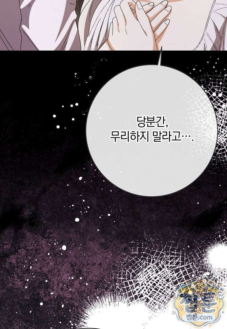 안길 때마다 우는 주제에 12화 109