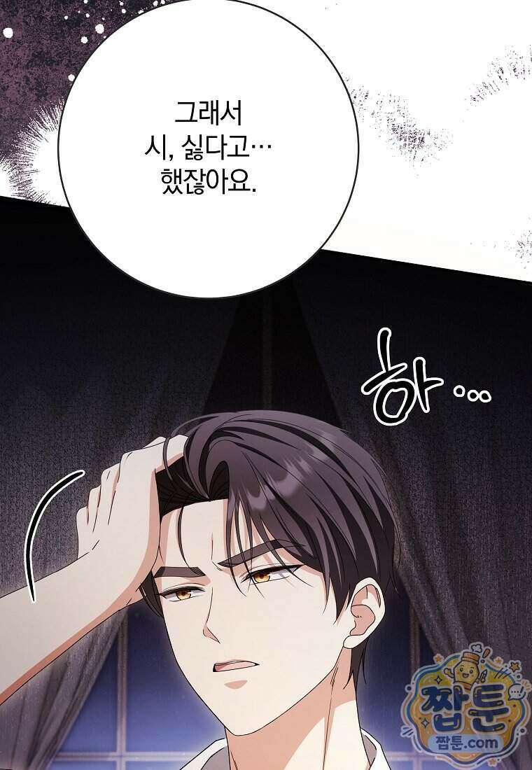 안길 때마다 우는 주제에 12화 110