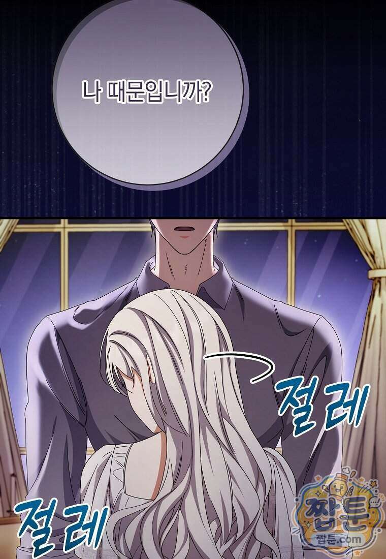 안길 때마다 우는 주제에 12화 112