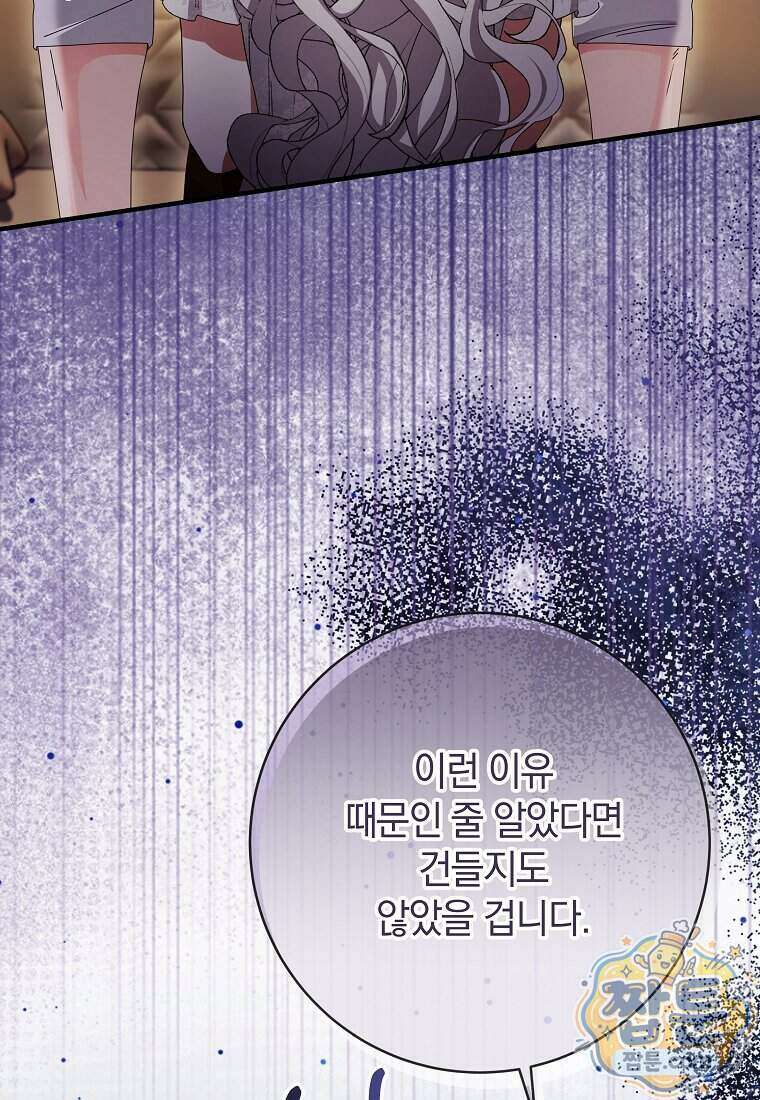 안길 때마다 우는 주제에 12화 113