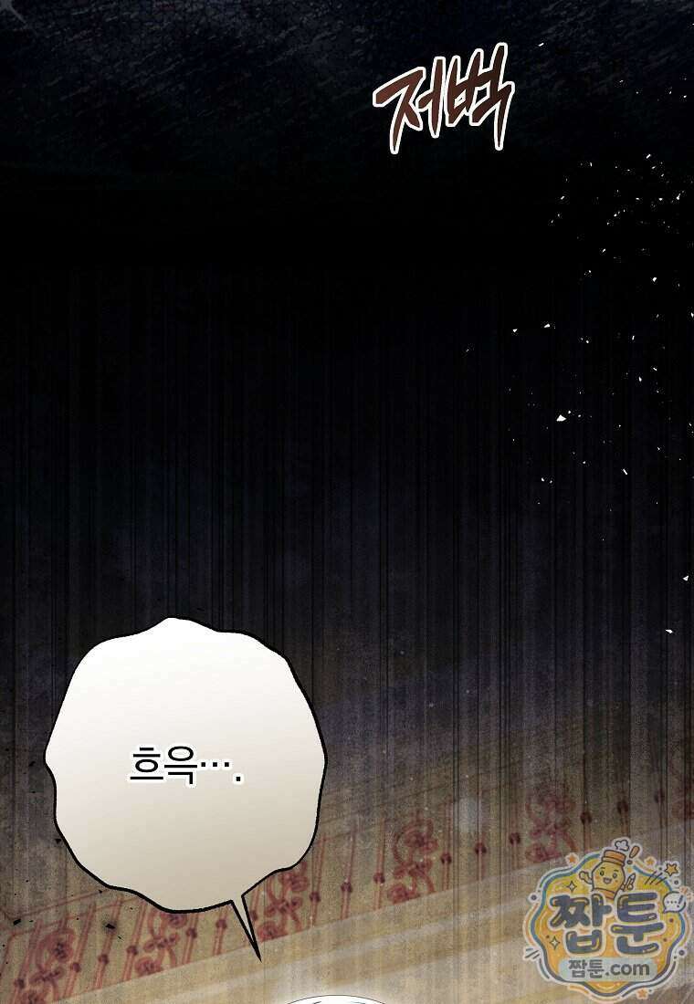 안길 때마다 우는 주제에 12화 115