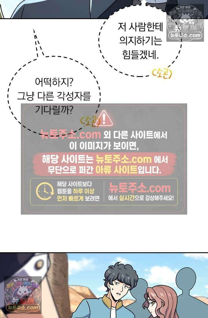악역 플레이어는 강해지고 싶다 808화 6