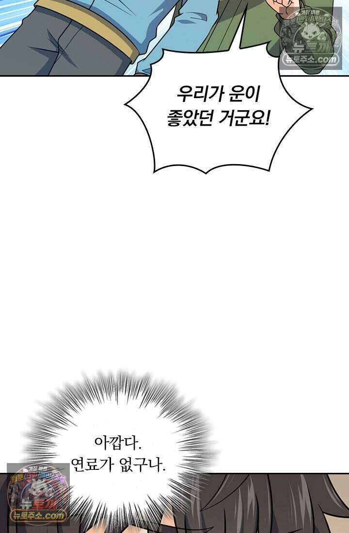 악역 플레이어는 강해지고 싶다 808화 13