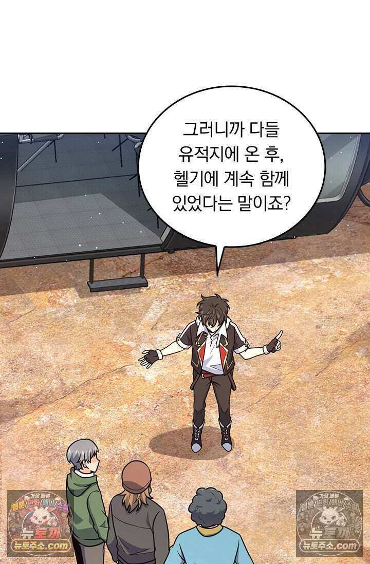 악역 플레이어는 강해지고 싶다 808화 15