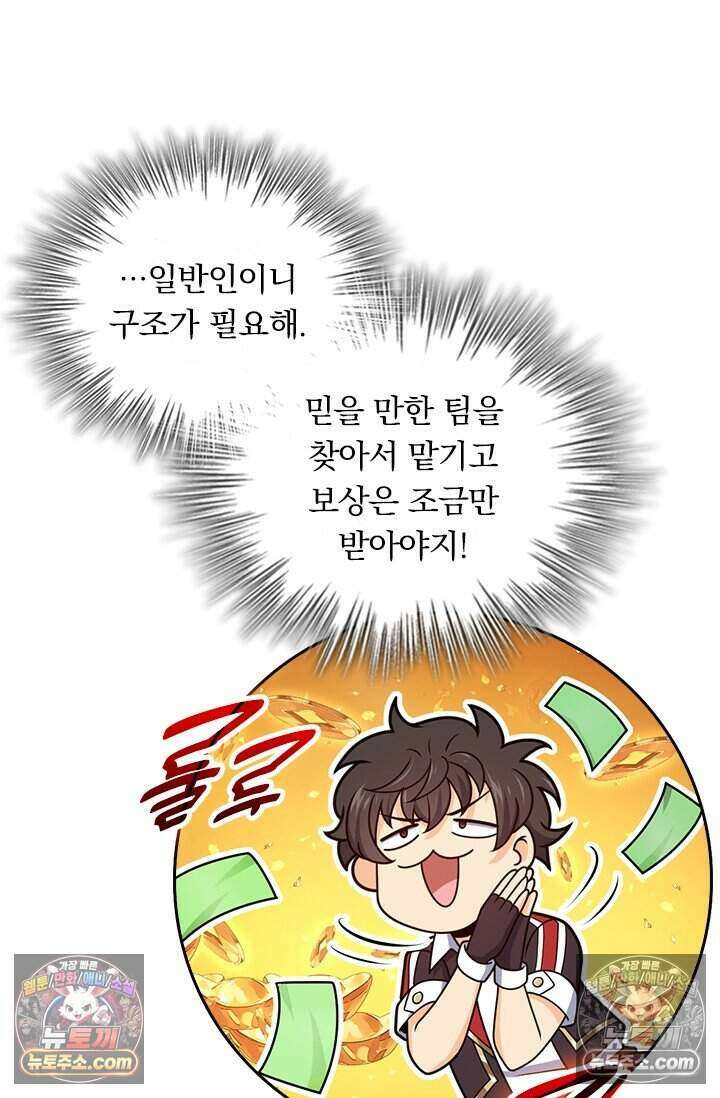악역 플레이어는 강해지고 싶다 808화 32