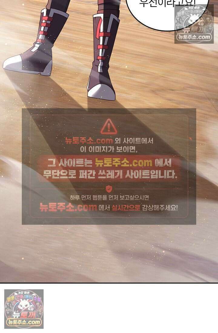 악역 플레이어는 강해지고 싶다 808화 58